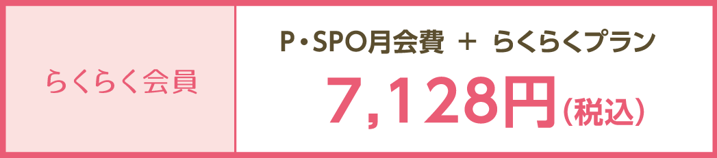 愛媛セルフエステ ご利用料金