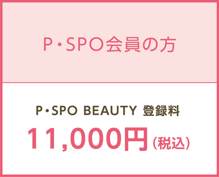 P・SPO24会員