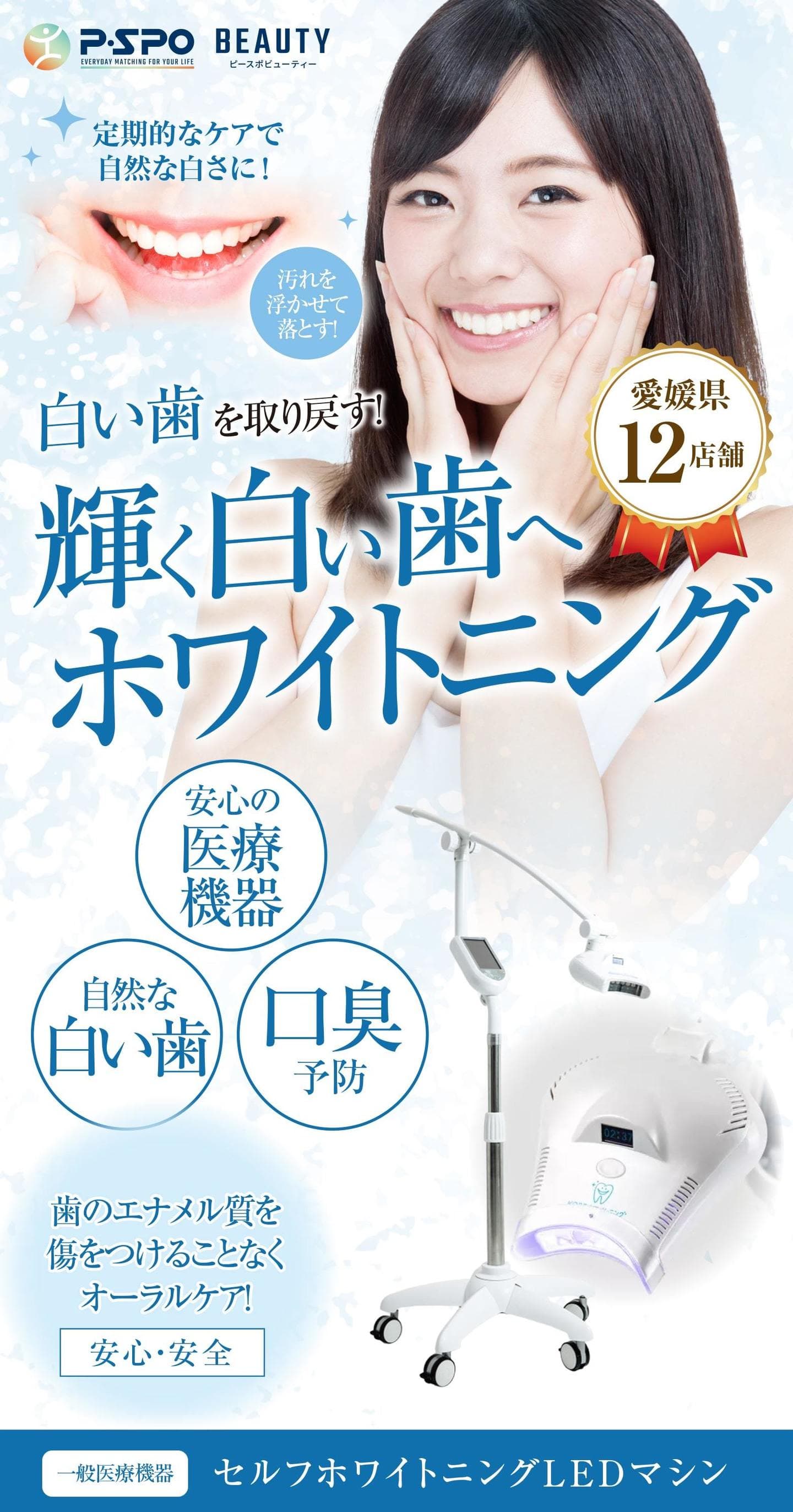 松山ホワイトニング