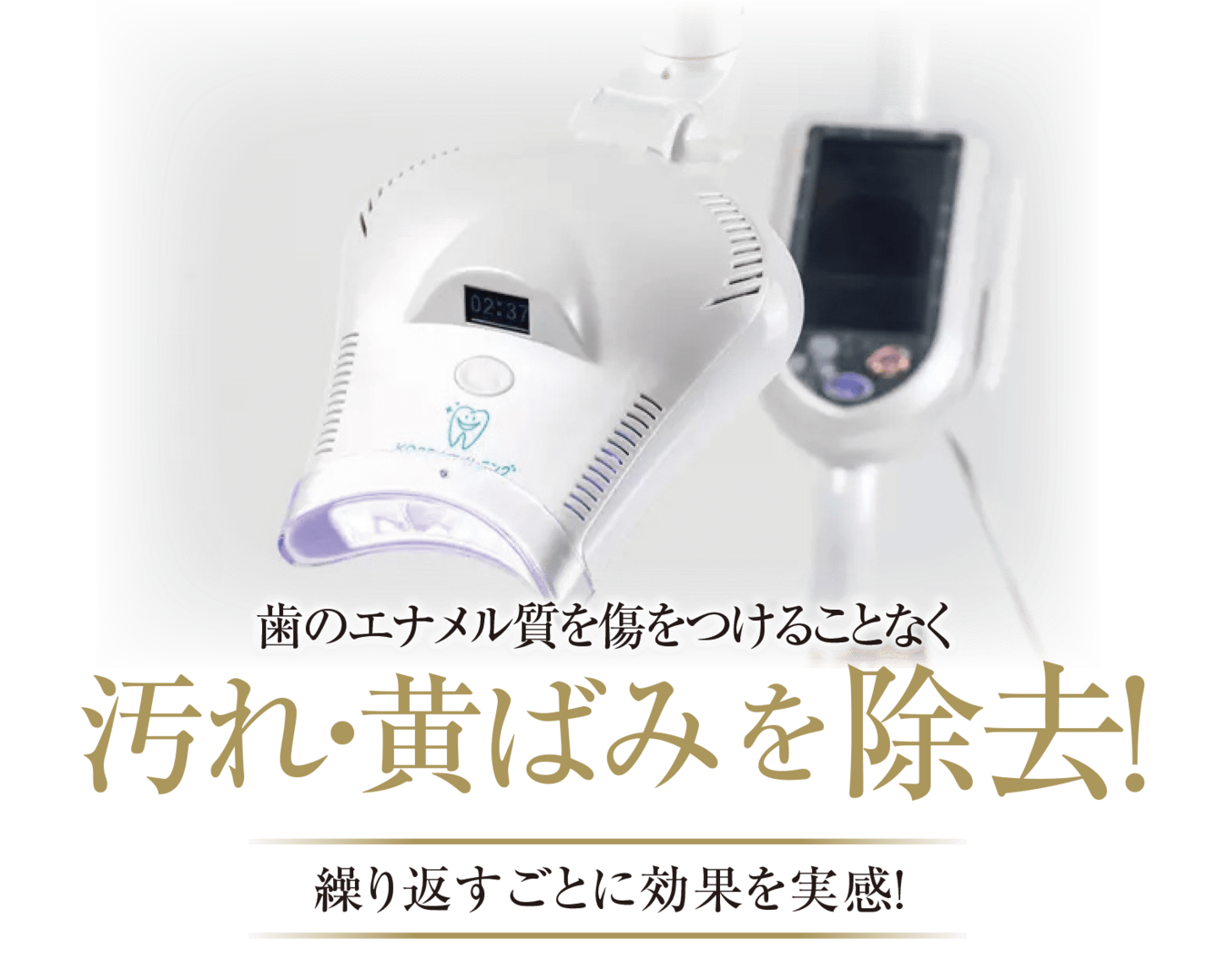 松山ホワイトニング