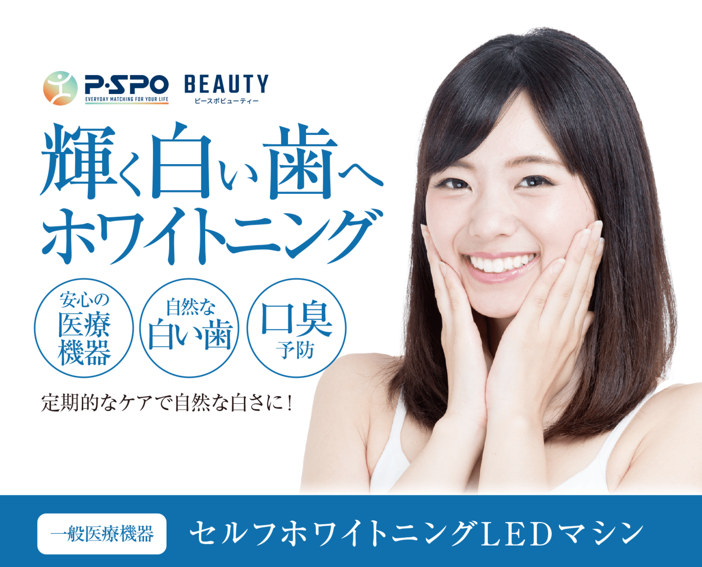 松山市ホワイトニング