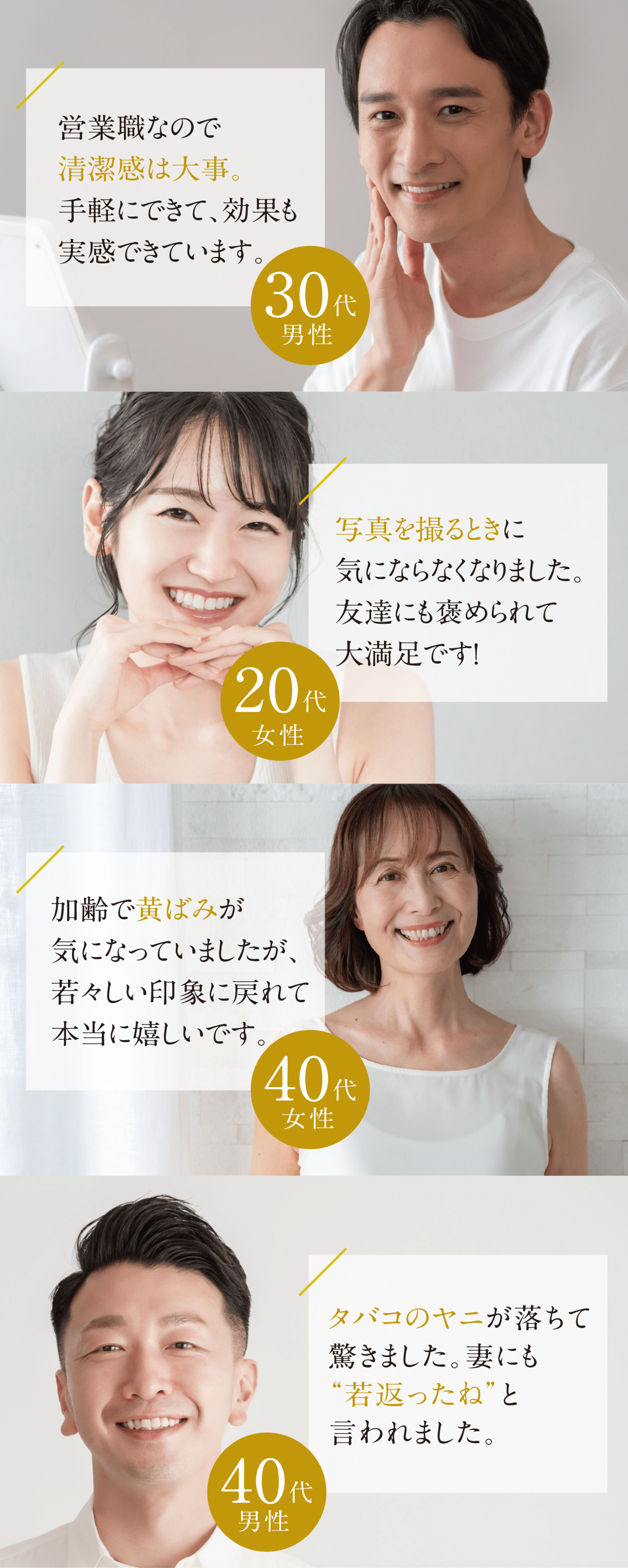 松山市ホワイトニングお客様の声